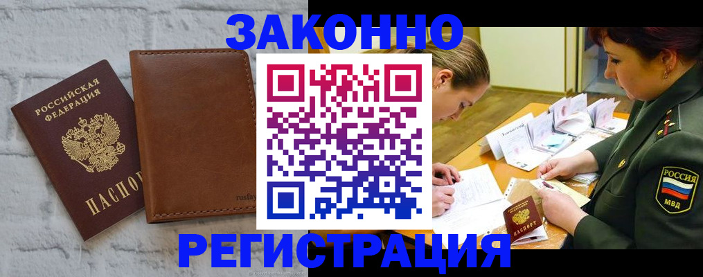 прописка штамп в Жирновске
