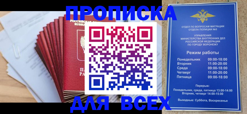 временная регистрация для всех в Жирновске